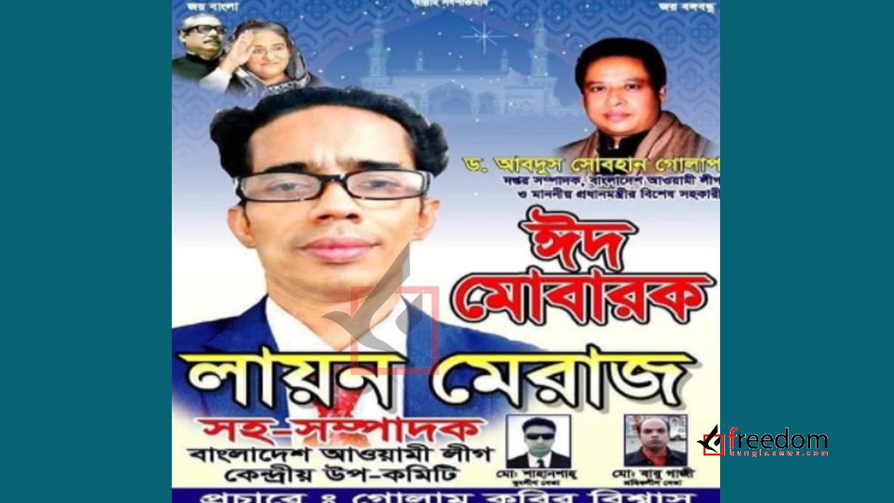 উপ কমিটির লায়ন মেরাজ, আরেক দর্জি মনির