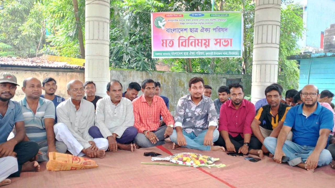 ফুলবাড়ীতে বাংলাদেশ  ছাত্র ঐক্য পরিষদের কমিটি গঠন ও মতবিনিময় সভা