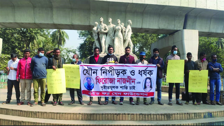 নারীর দ্বারা পুরুষ ‘ধর্ষণ’, বিচার চেয়ে মানববন্ধন